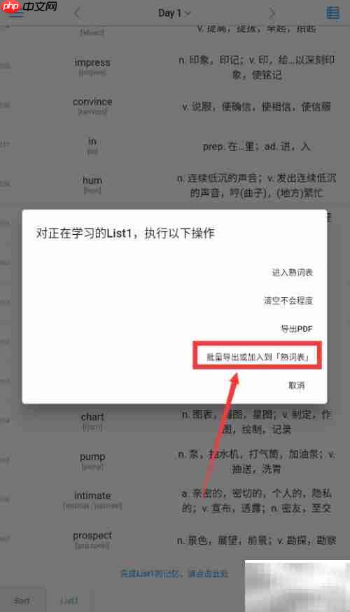背单词App熟词批量管理技巧