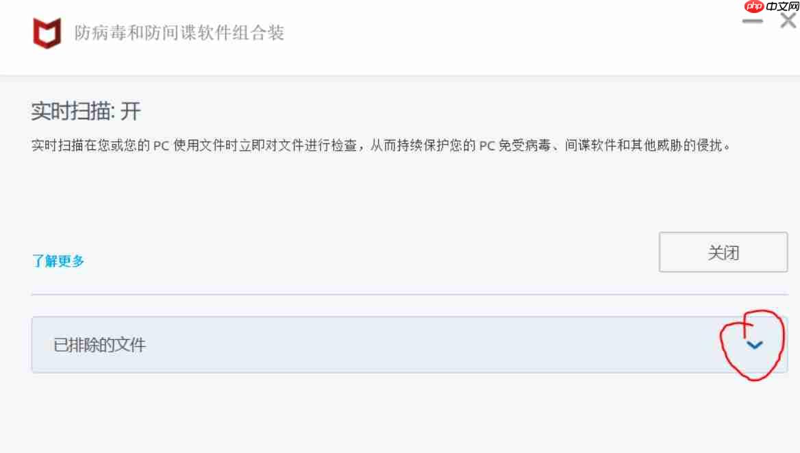 mcafee怎么添加信任区？mcafee添加信任文件的操作步骤