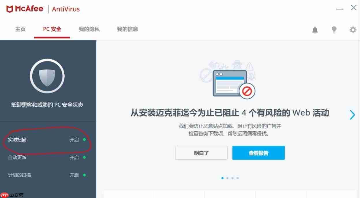 mcafee怎么添加信任区？mcafee添加信任文件的操作步骤