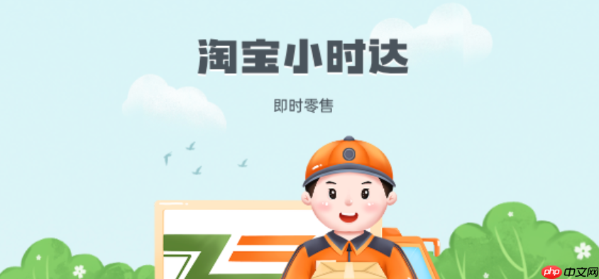 淘宝小时达超时赔偿怎么申请？规则是啥？从“配送倒计时”到赔偿叠加计算，手把手教你用平台规则反薅50元补偿！