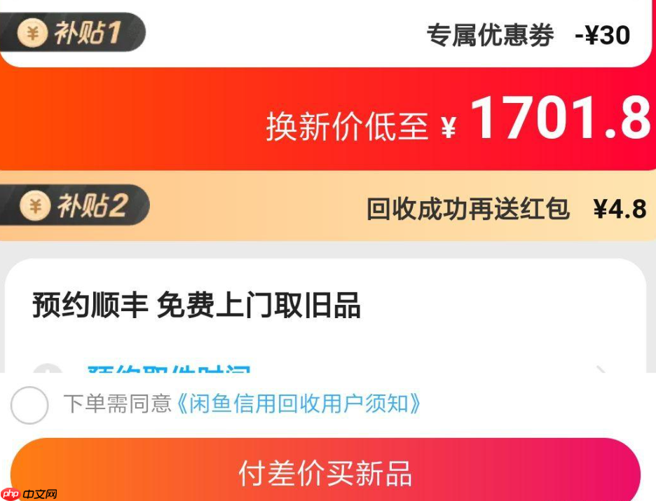 淘宝以旧换新价格是偏低还是偏高？是真的吗？揭秘用户最关心的真相