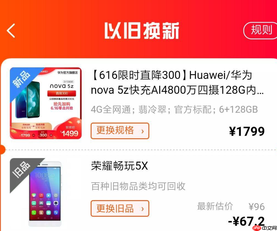 淘宝以旧换新价格是偏低还是偏高？是真的吗？揭秘用户最关心的真相