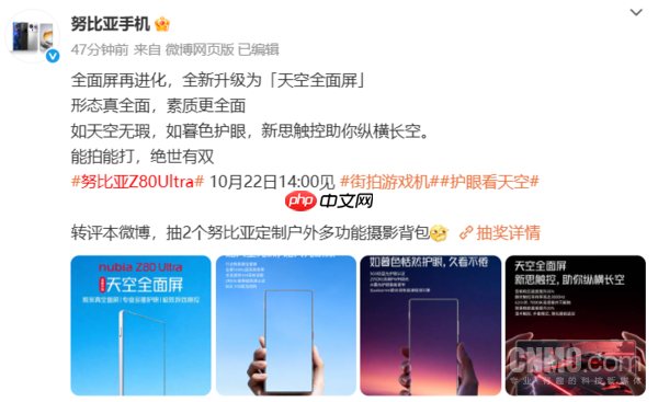 努比亚Z80 Ultra官宣搭载天空全面屏！10月22日发布