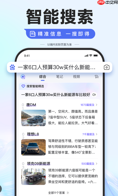百度搜索app如何使用搜索快捷方式_百度搜索app快捷方式的配置技巧