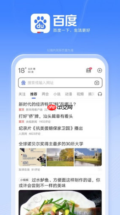 百度搜索app如何使用搜索快捷方式_百度搜索app快捷方式的配置技巧