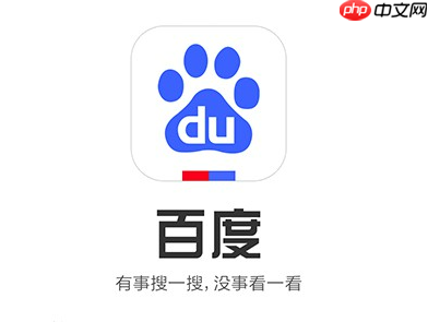 百度搜索app如何使用搜索快捷方式_百度搜索app快捷方式的配置技巧