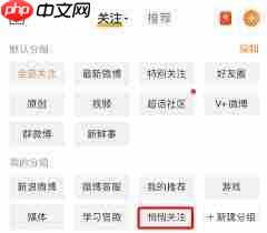 如何关闭微博关注人在看