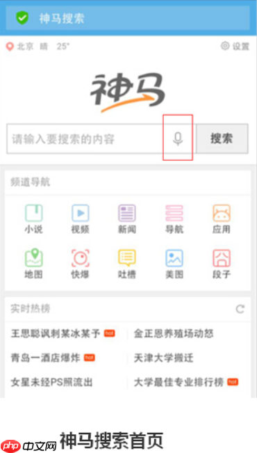 神马搜索App隐私保护功能介绍_神马搜索App数据安全设置技巧