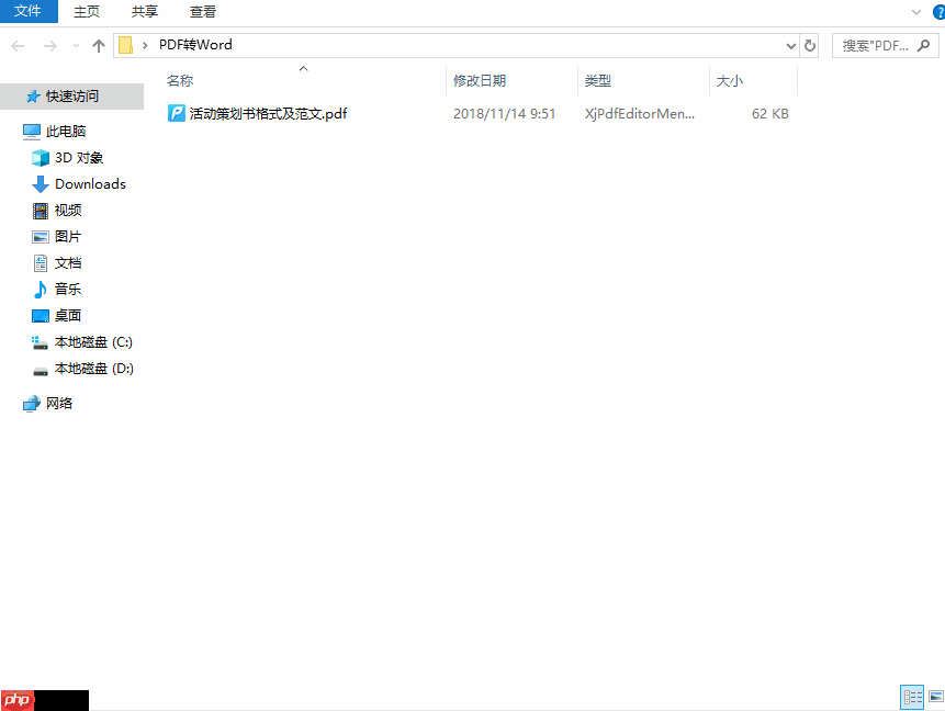 pdf怎么转换成word文档？4种实用方法详解！