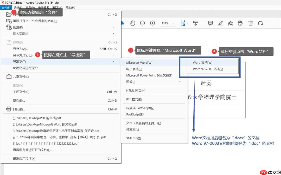 pdf怎么转换成word文档？4种实用方法详解！