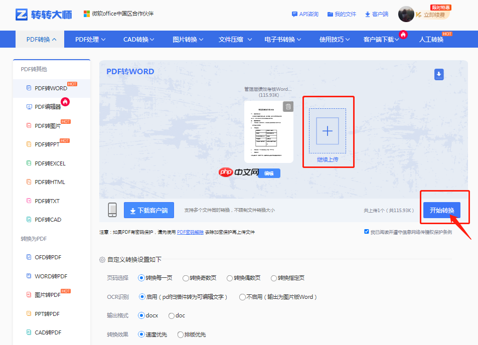 pdf怎么转换成word文档？4种实用方法详解！