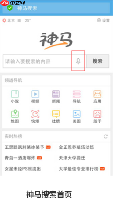 神马搜索App多设备同步教程_神马搜索App账号绑定实用技巧