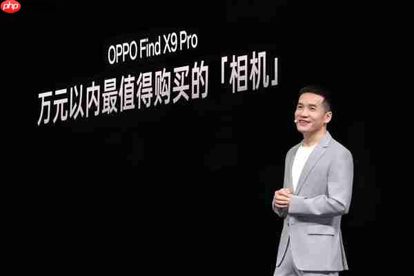 万元以内最值得买的相机 OPPO Find X9 Pro发布：5299元起