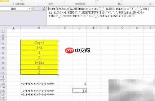 Excel函数求字符串表达式和