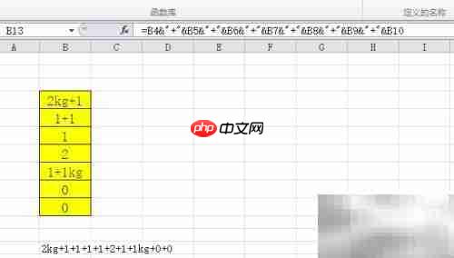 excel函数求字符串表达式和