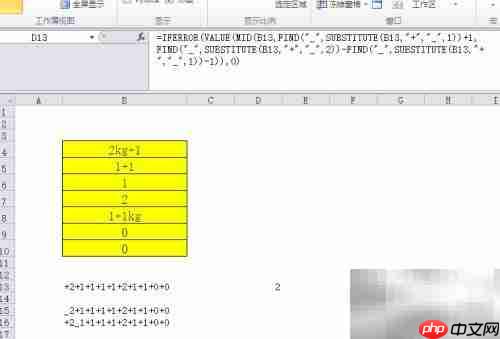 Excel函数求字符串表达式和