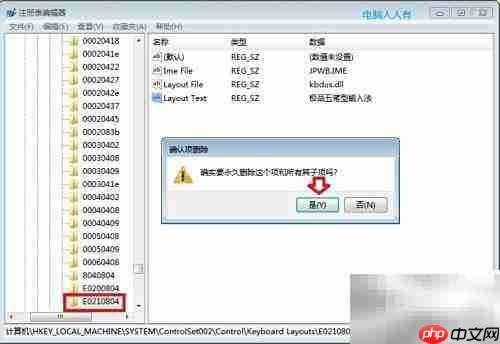 卸载极品五笔输入法指南