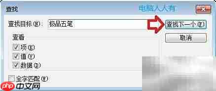 卸载极品五笔输入法指南