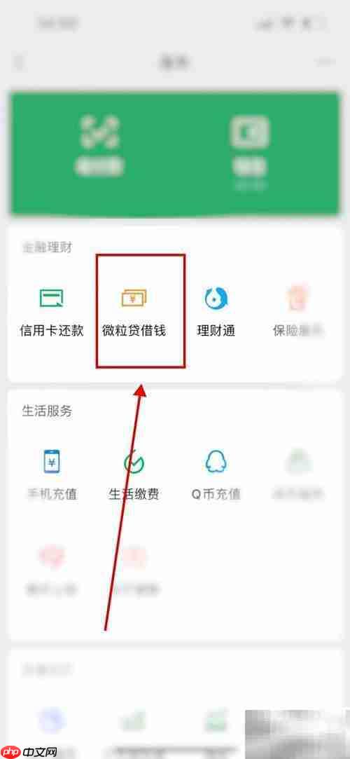 微2000借款全攻略
