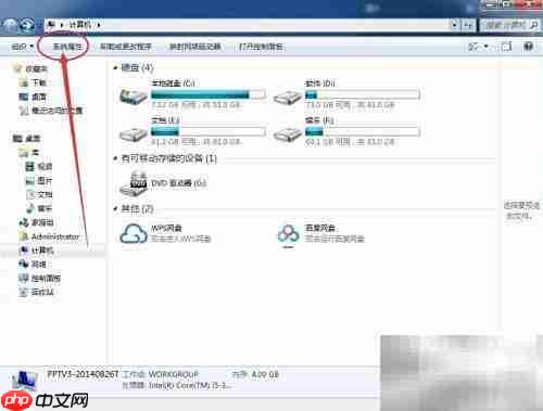 如何查看电脑系统是32位还是64位