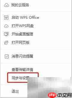 关闭WPS开机启动方法