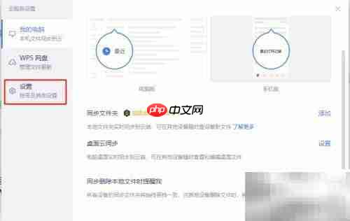 关闭WPS开机启动方法