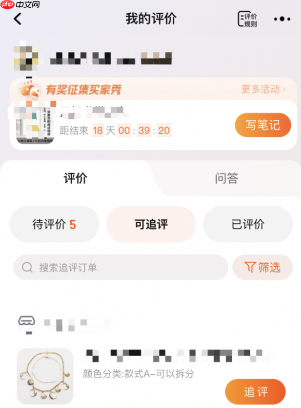淘宝追评如何查看？追评展示规则是什么？追评查看和展示规则全解析。