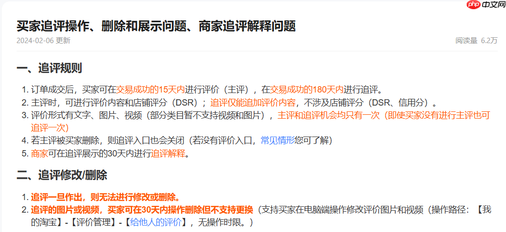 淘宝追评如何查看？追评展示规则是什么？追评查看和展示规则全解析。