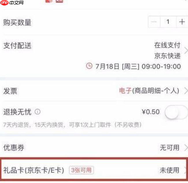 京东同城卡有什么用途？一次能用几张？京东同城卡使用全攻略：核心用途与使用规则详解