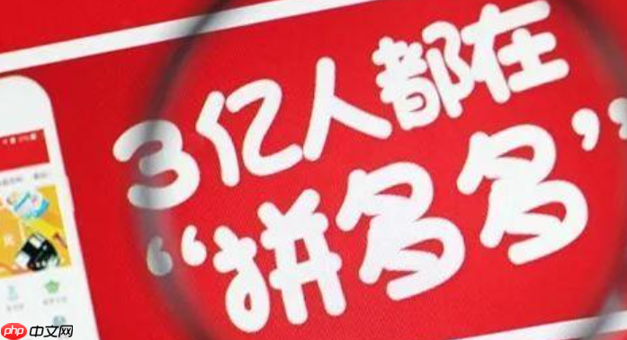 拼多多销量数据揭秘，为何这些数字不得不看呢？拼多多销量数据解码密码：万亿GMV背后的商业洞察与竞争破局法则！