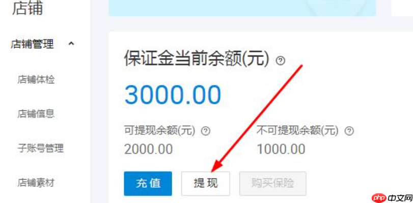 关闭淘宝店铺怎么拿回保证金？平台介入后退款容易吗？淘宝店铺关闭资金双刃剑：保证金提现困局与平台退款博弈战！