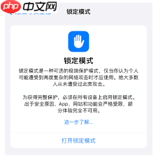 iPhone15锁定模式有啥用