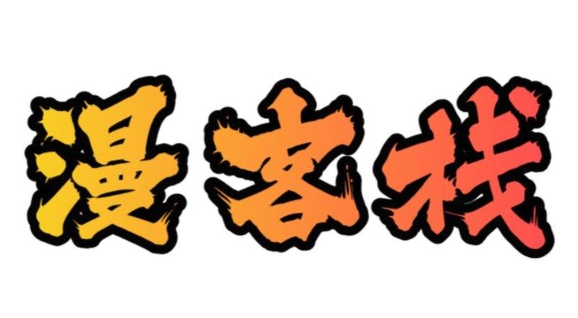 ACG漫画APP合集 ACG漫画在阅读APP前十名汇总 - 创想鸟