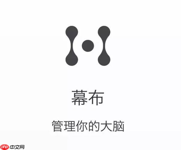 幕布内部链接功能怎么用：打造你的个人知识库