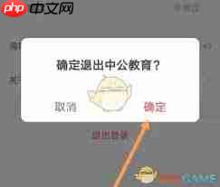 如何注销中公教育账号