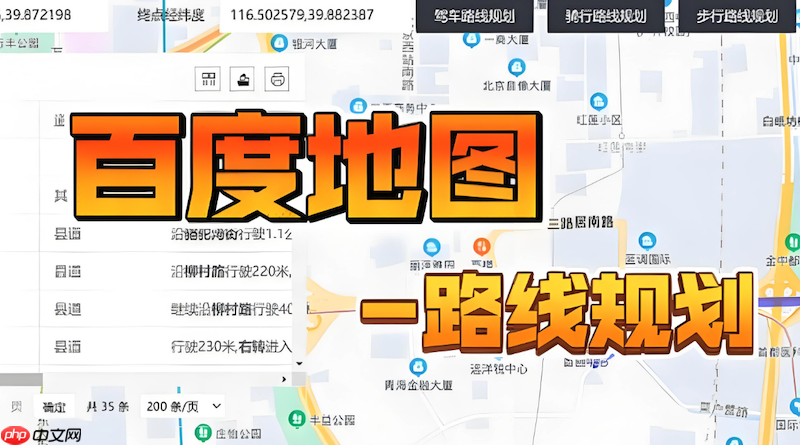 百度地图语音播报音量小如何解决