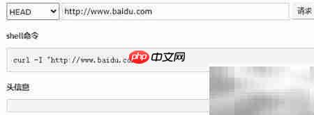 在线工具查看网页头信息