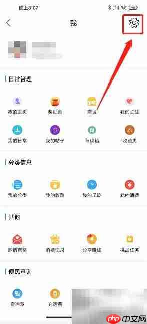 灵通资讯护眼模式开启方法
