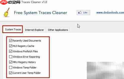 Free System Traces Cleaner清空系统痕迹方法