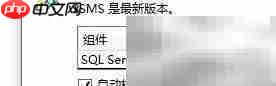 SQL Server更新环境检查方法