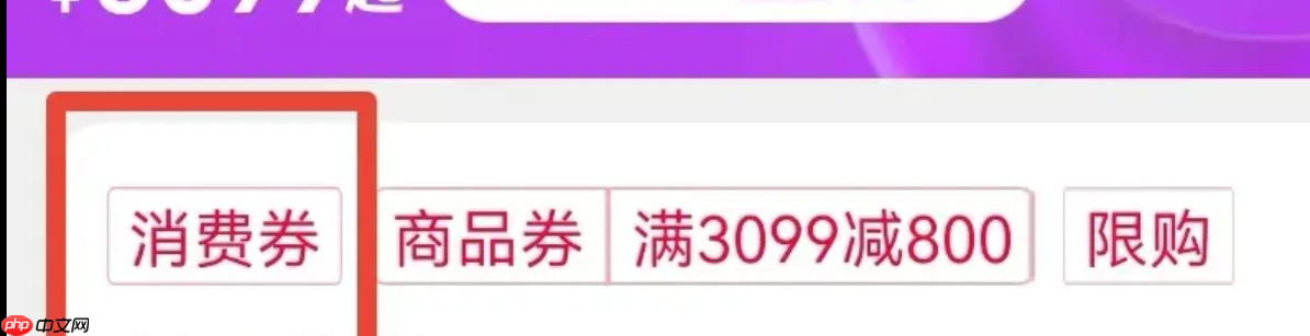88vip双十一大额券能买华为手机？怎么获券？手把手教你抢券攻略