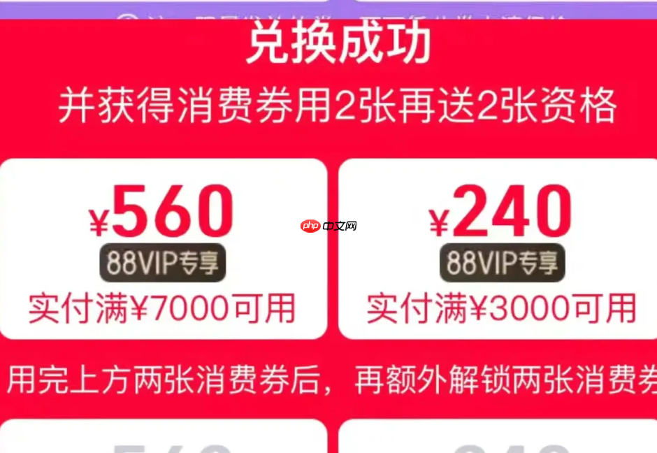 88vip双十一大额券能买华为手机？怎么获券？手把手教你抢券攻略