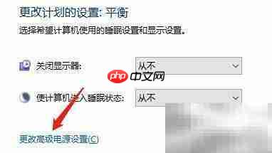 平衡计划高级电源设置位置