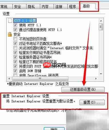 IE浏览器重置方法