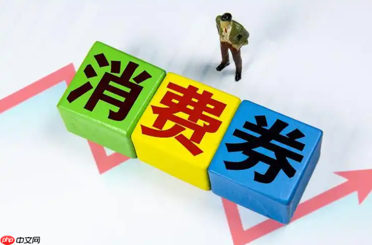 淘宝消费券是按实付金额还是原价？如何使用？文章教你得心应手的使用消费券。