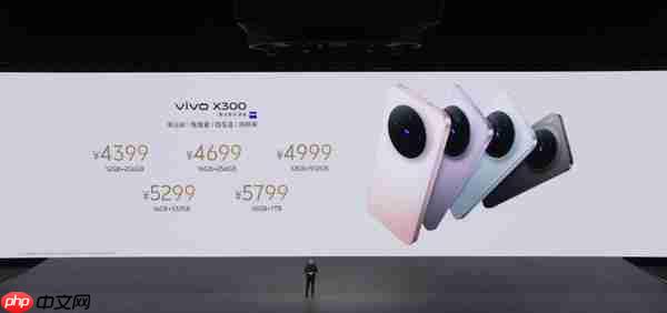vivo X300 系列发布 2 亿像素＋天玑 9500 4399 元起售 