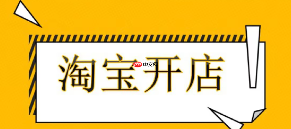 淘宝已经开过店了，还能再次开店吗？再次开店会有影响吗？淘宝二次开店生死线：3种情况＋重启避坑全攻略，二次开店必读手册！