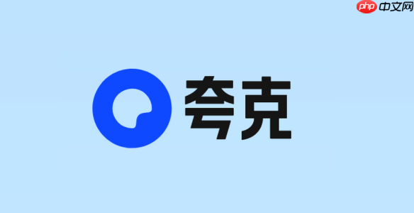 夸克浏览器免费访问入口 夸克官方网站直达通道