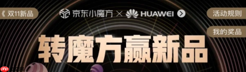 京东小魔方抽奖如何进入？怎样才能参加活动？1元抽戴森/茅台！京东小魔方抽奖全攻略，手把手教你中大奖！