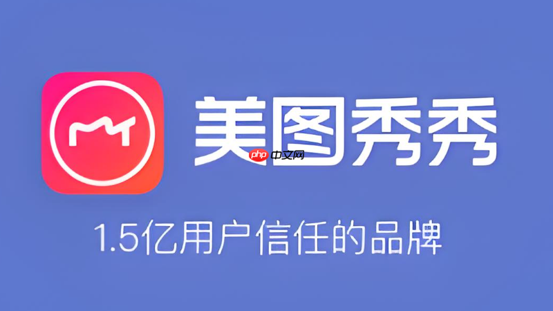美图秀秀导出图片质量下降怎么办